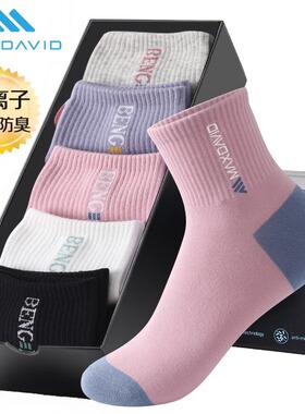 MaxDavid抗菌纳米银防臭袜女吸汗中筒袜时尚刺绣四季袜除臭运动袜