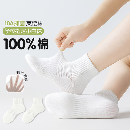 10A抗菌防臭白色学生运动短袜