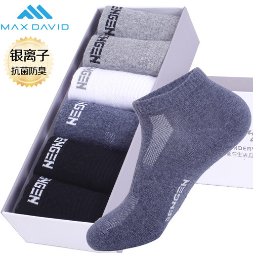 MaxDavid运动休闲防臭袜男士船袜