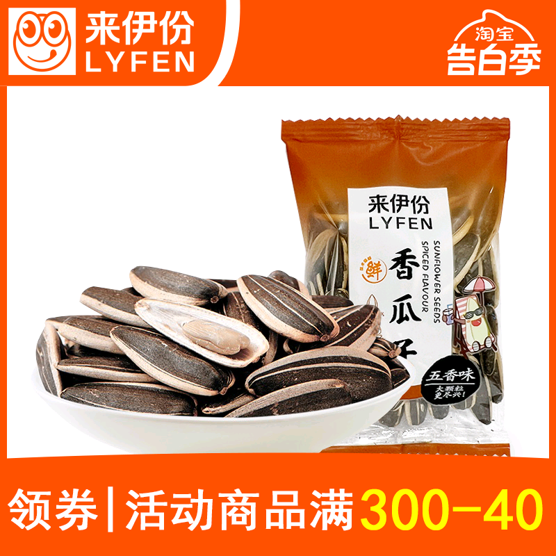 来伊份香瓜子500g小包装五香味葵花籽咸味炒瓜子炒货来一份小零食