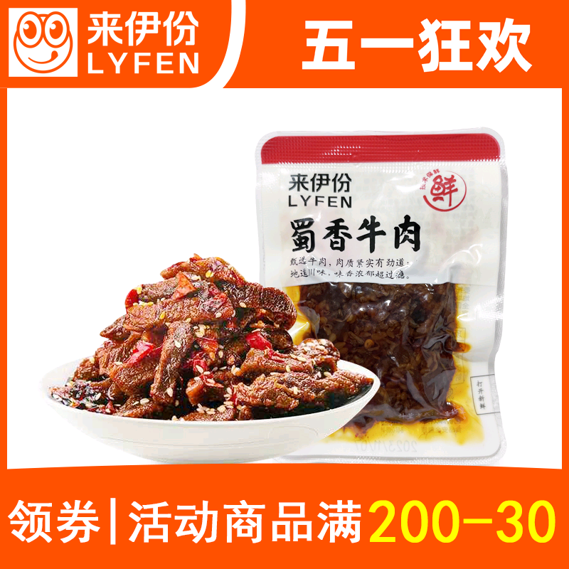 来伊份蜀香牛肉1小包散称装巴蜀风味香辣牛肉丝来一份休闲小零食