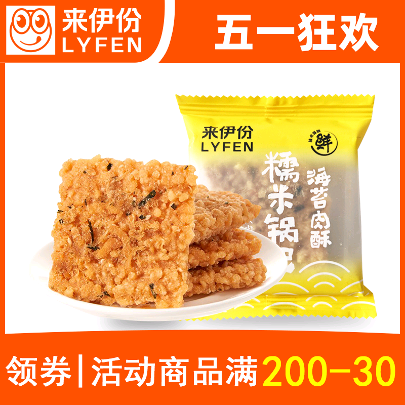 来伊份海苔肉酥糯米锅巴500g散称小包装肉松小米锅巴来一份小零食