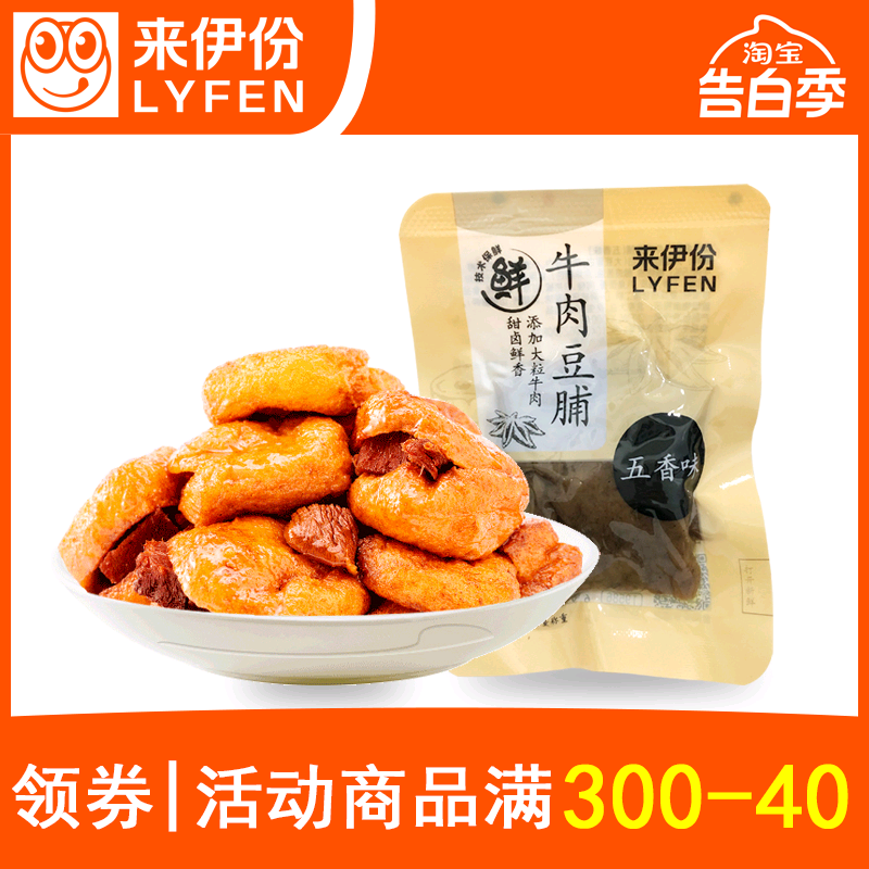 来伊份牛肉豆脯500g散称小包装五香味豆腐干小吃来一份休闲小零食