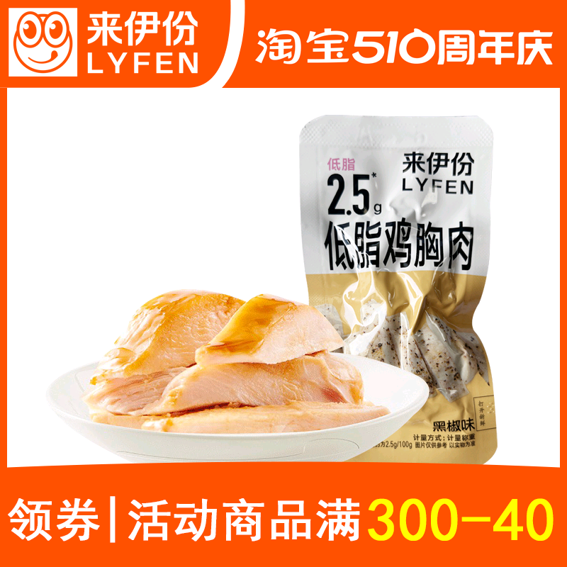 来伊份鸡胸肉500g散称小包装黑椒味鸡肉熟食真空装来一份休闲零食