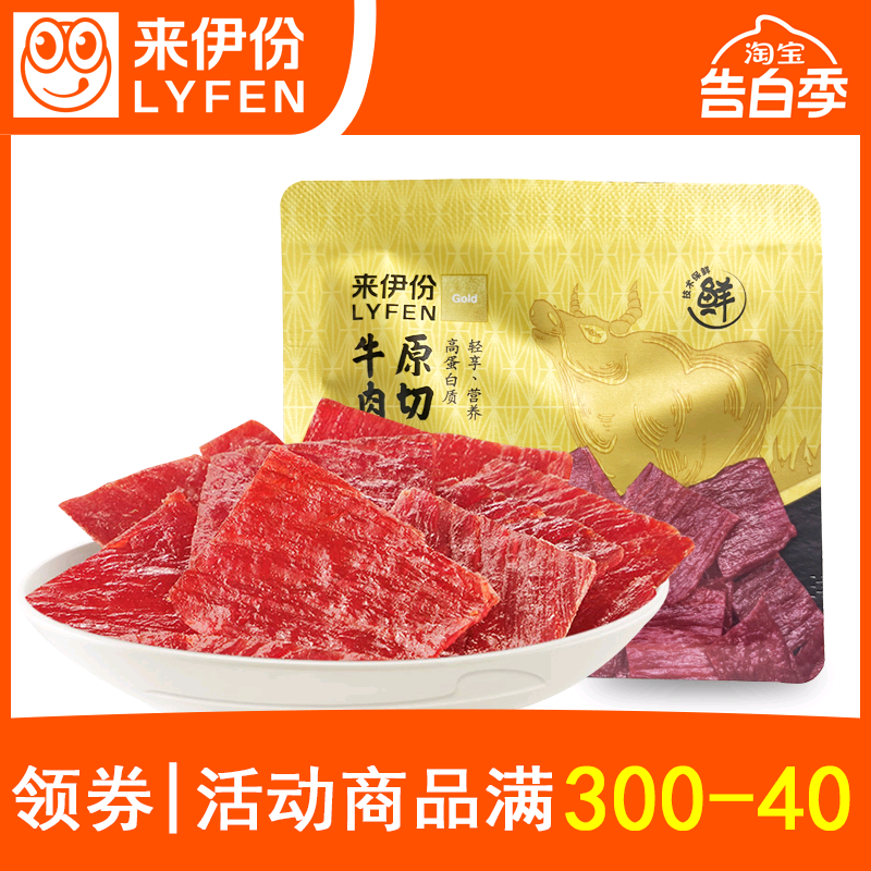 来伊份原切牛肉烤片100g散称小包装高蛋白牛肉干烤肉片来一份零食