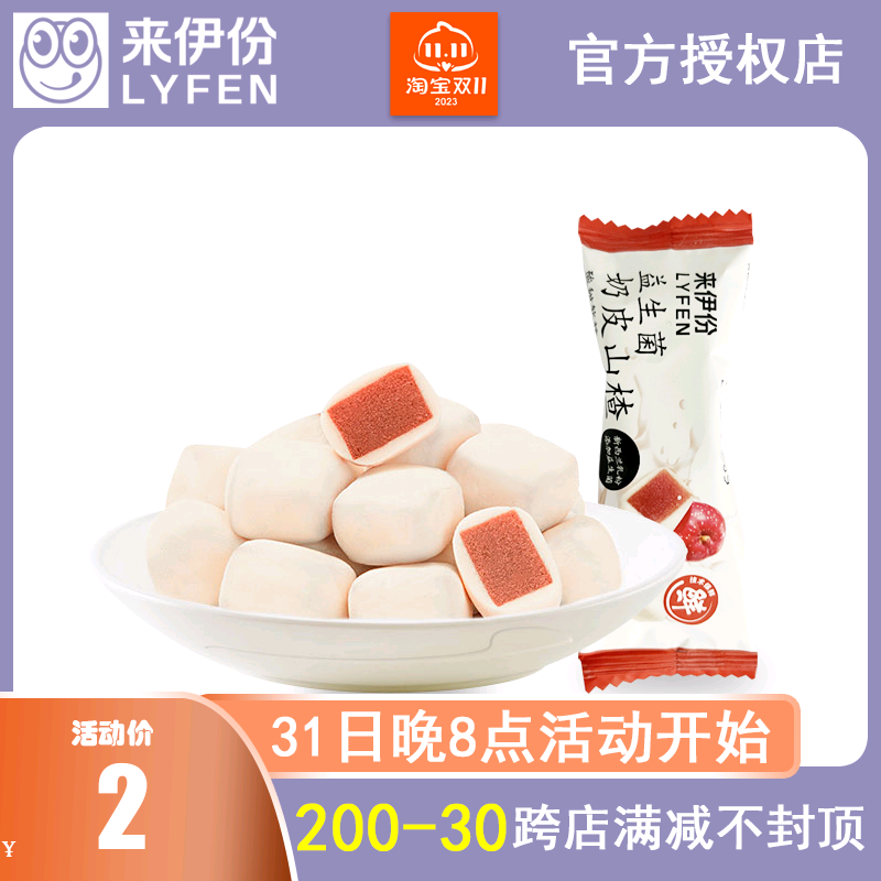 来伊份益生菌奶皮山楂1小包散称装酸甜山楂糕蜜饯来一份休闲零食使用感如何?