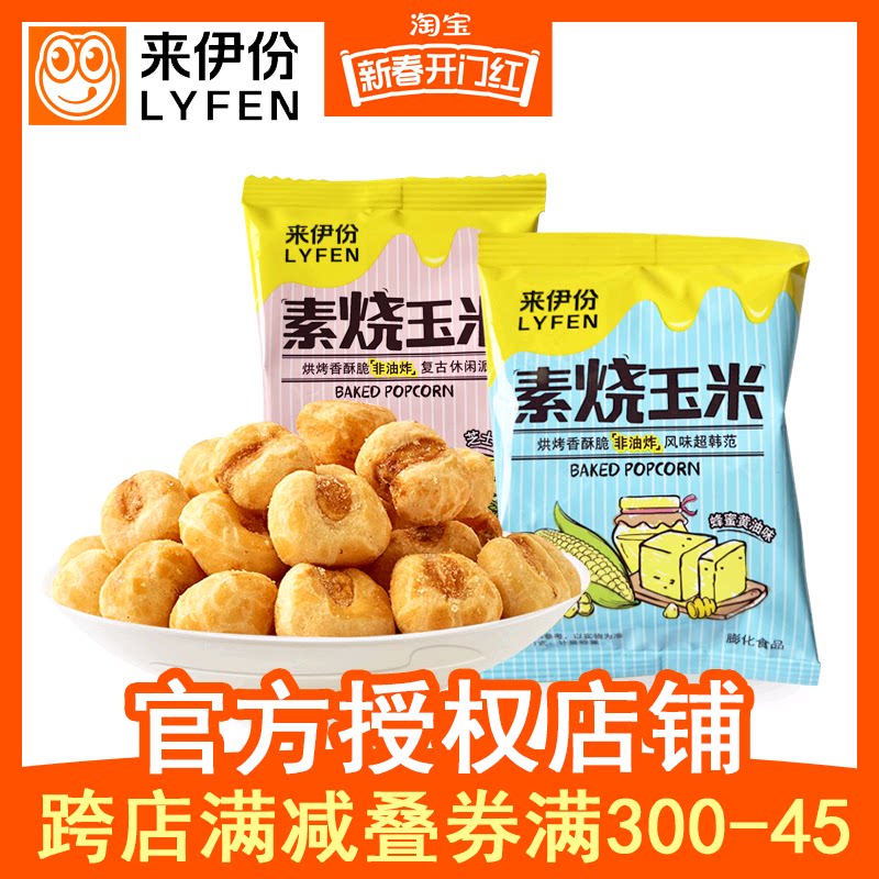 来伊份芝士味素烧玉米500g小包装蜂蜜黄油味非油炸玉米粒休闲零食