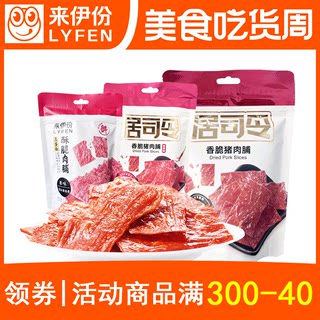 来伊份居司令香脆猪肉脯35g*5袋装原味香辣味酥脆高蛋白猪肉脆片