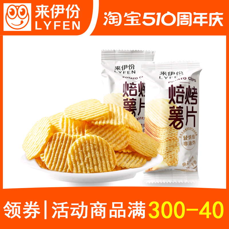 来伊份焙烤薯片1小包散装原味番茄味儿童膨化食品来一份休闲零食