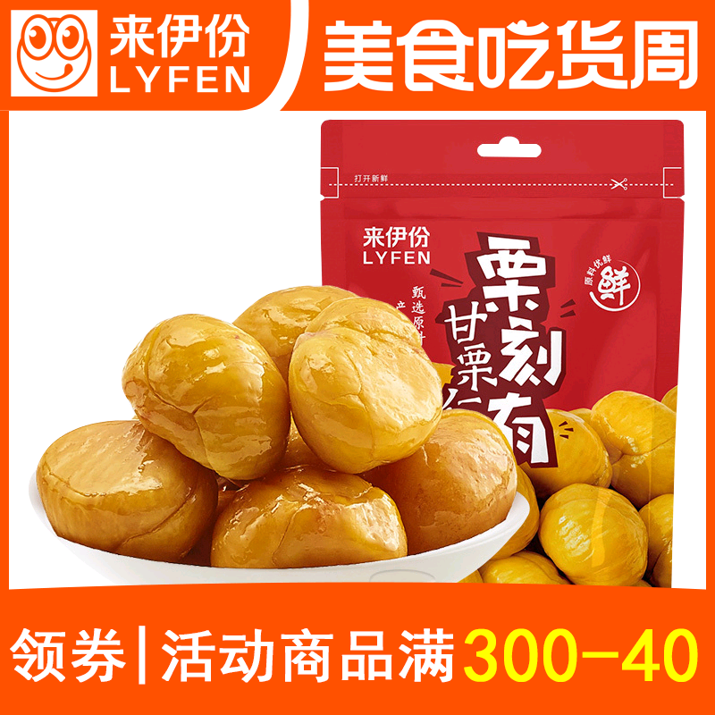 来伊份栗刻有甘栗仁80g袋装燕山板栗去壳毛栗子炒货来一份小零食