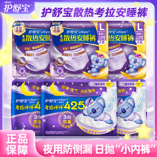 护舒宝安睡裤考拉呼呼超长夜用卫生巾防侧漏女士安心裤极薄透气