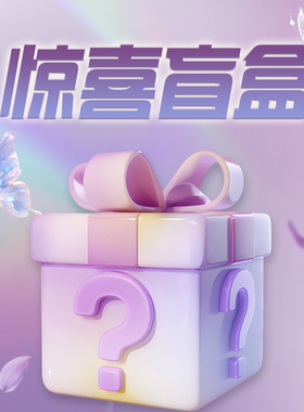 【安晴高定】惊喜盲盒 AD25S40307