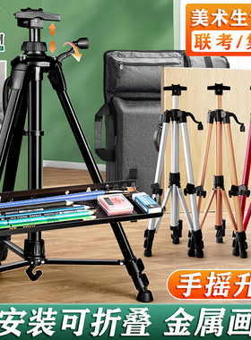 青竹画架美术生专用支架专用折叠铝合金便携伸缩素描架子画板金属托盘户外写生美术展示架儿童画架简易三脚架