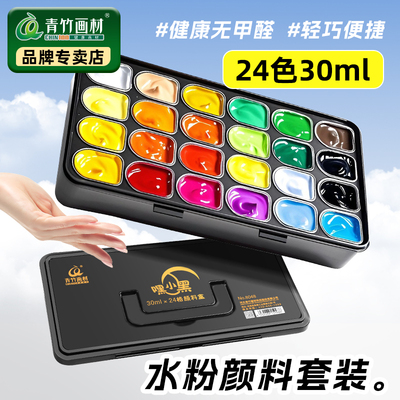 【24色30ml】小学生水粉颜料套装