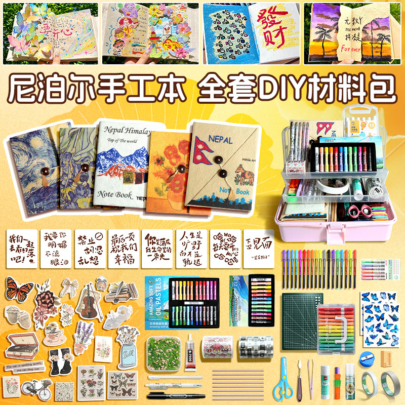 【正版】尼泊尔手工本diy材料包