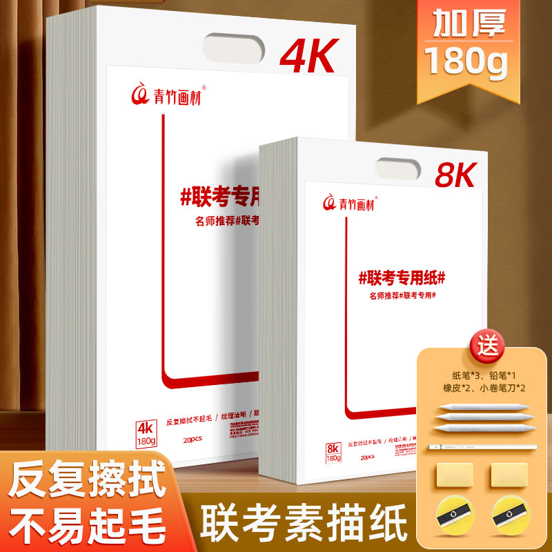 青竹素描纸联考纸美术生绘画专用图片