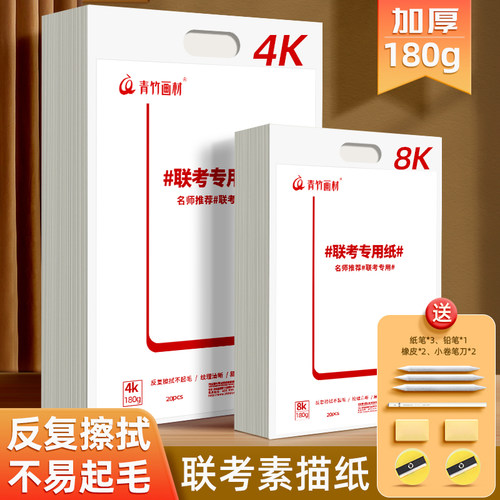 青竹素描纸联考纸美术生绘画专用