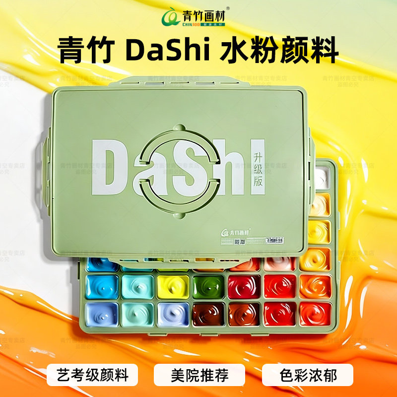 青竹大师水粉颜料美术生专用青竹水粉颜料果冻丙粉套装色彩颜料42艺考集训48色经典黑50ml绘画工具画材官方