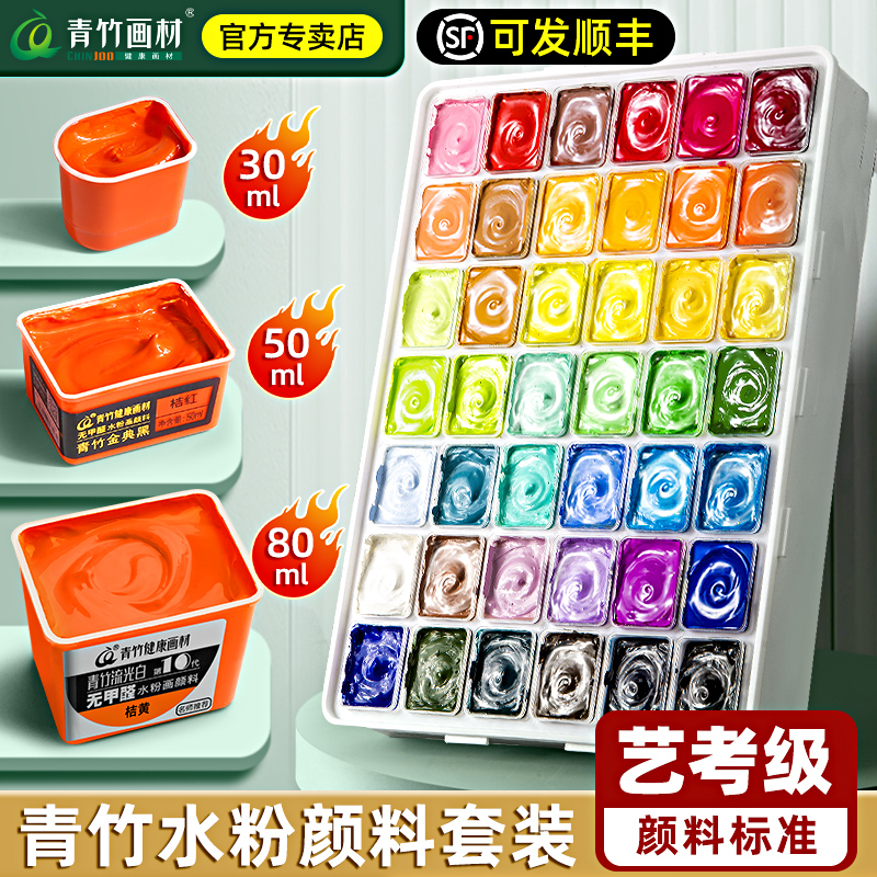 青竹画材水粉颜料经典黑大师级