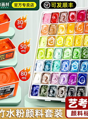 青竹画材水粉颜料美术生专用大师果冻套装49色初学42色80ml色彩50流光白官方店丙粉金典黑48色画画水彩盒装