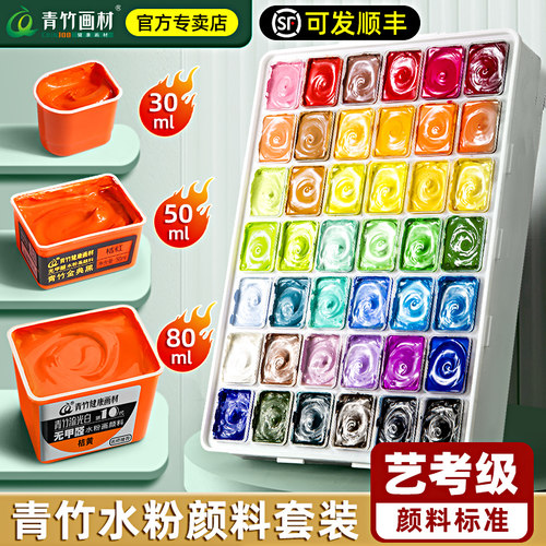 青竹画材水粉颜料经典黑大师级