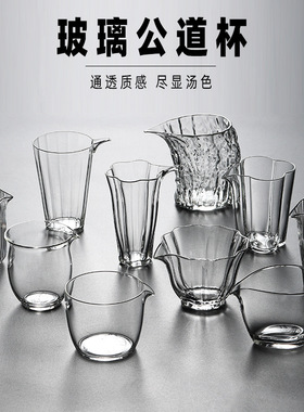 高硼硅玻璃新款式公道杯家用茶具分茶杯透明公杯高颜值茶海分茶器