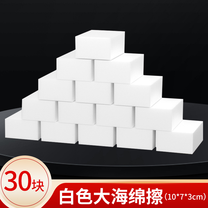 30块纳米海绵魔力擦洗碗刷碗洗锅海绵擦清洁高密度强力去污除垢