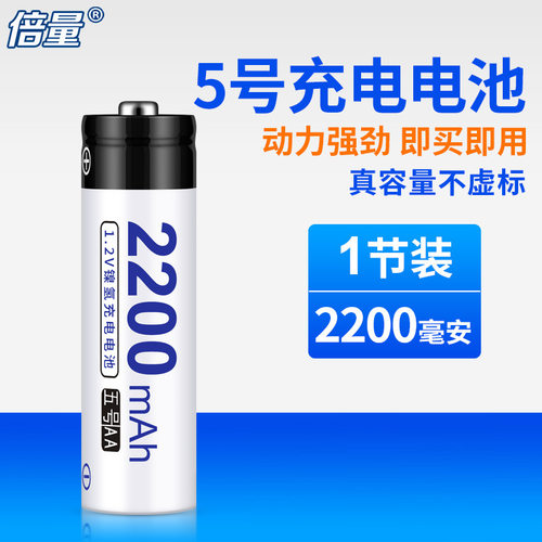 倍量 5号充电电池 五号AA电池足容2200mah遥控器鼠标玩具镍氢电池