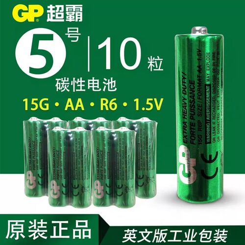 GP电池5号碳性电池15G遥控器适用R6P AA1.5V英文超霸工业装电池