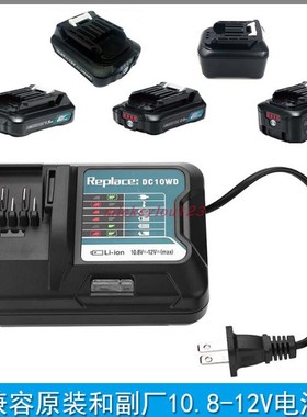 适用牧田12v锂电池BL1021BL1041B手电钻Makita充电器DC10SB/10WD