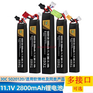 精击PDX玩具枪电池锦明激趣司骏小月亮7.4v11.1VSM田宫XT30充电器