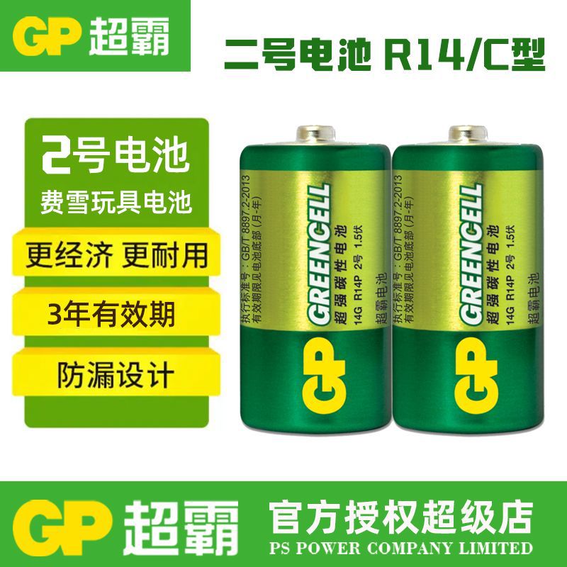 正品GP超霸2号电池C型中号R14G二号1.5v碳性lr14费雪玩具面包超人-封面