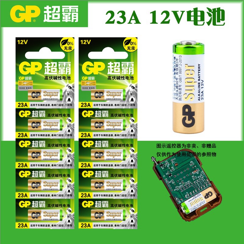 GP超霸碱性电池23A 12V27a卷帘门车库遥控器门铃风扇吊灯小电池