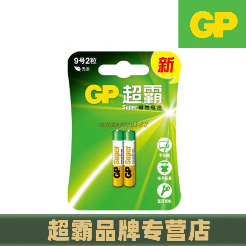 GP超霸9号电池25A 适用微软Surface Pro3/4戴尔触控笔 防漏液耐用图片