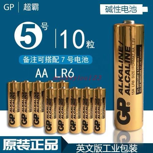 GP超霸电池5号碱性lr6aa耐用英文