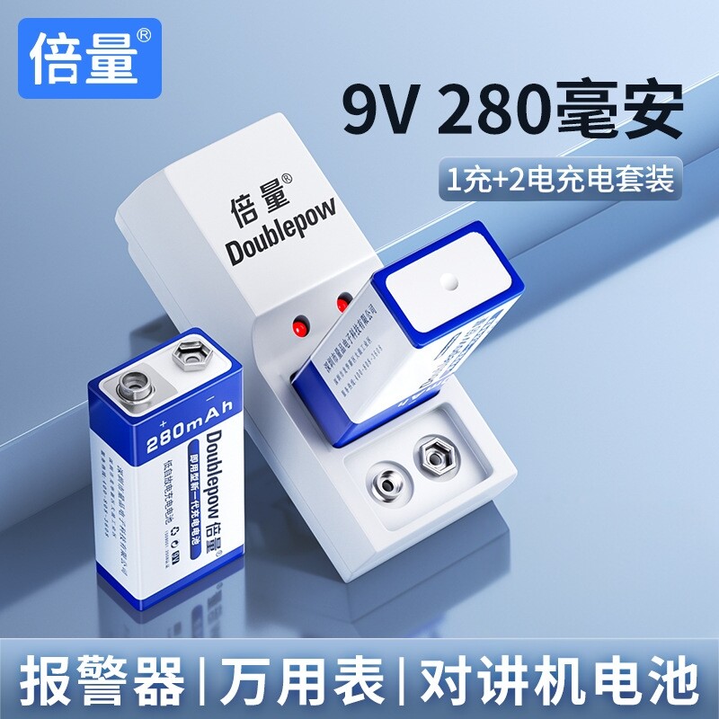 倍量9V镍氢充电电池充电器1充2电套装280毫安9伏万用表话筒6F22图片