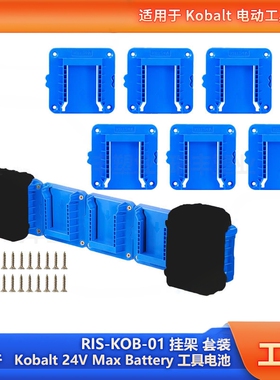 适用Kobalt考伯特24V工具电池KB624-03 KB524-03挂架收纳底座支架