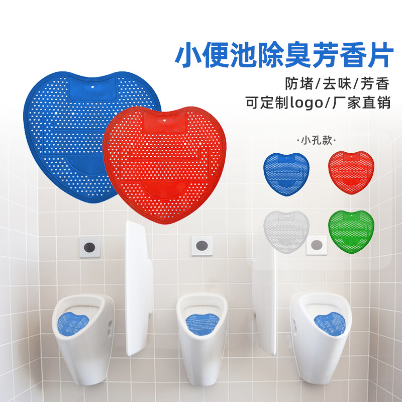 厕所小便池除臭香片防溅卫生间去味尿斗芳香片男士过滤网片消臭