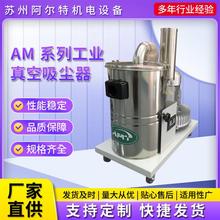 AM系列工业真空吸尘器 380V大功率粉尘配套用除尘吸尘设备