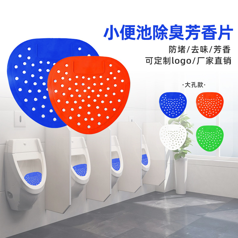 小便池香片除臭片过滤网男士小便器垫片尿斗防臭防溅男厕所防堵塞