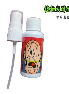 整人整蛊玩具超臭液体屁整蛊道具强效臭气喷雾搞笑礼物Fart Spray