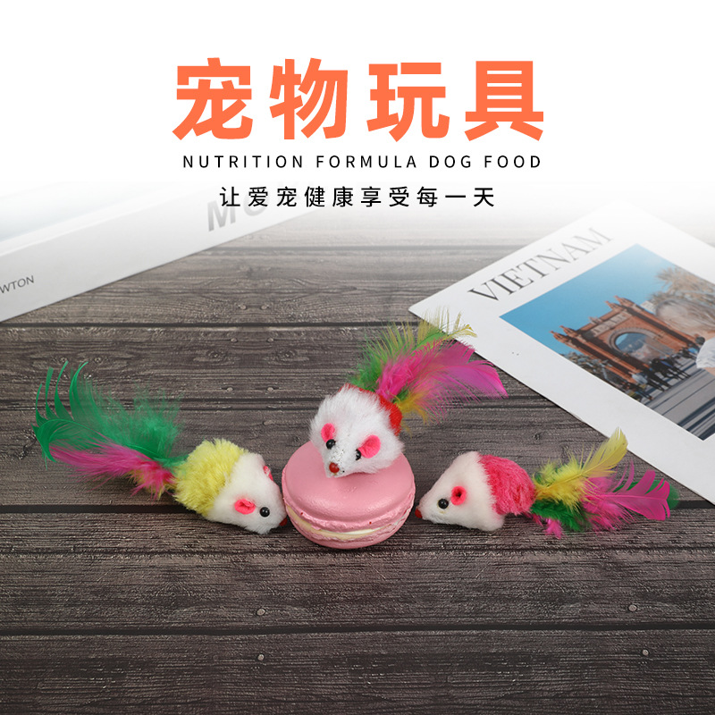 2英寸猫咪玩具 彩色羽毛毛绒老鼠猫宠物玩具 逗猫量大优惠