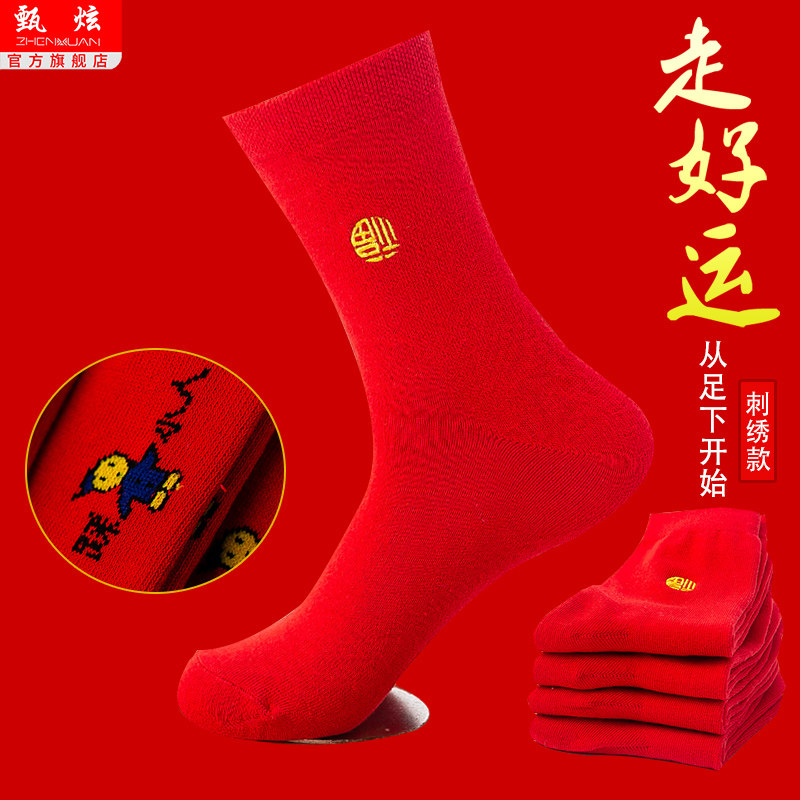 红袜子女秋冬季中长筒本命年男女情侣纯棉刺绣袜结婚大红袜转运袜