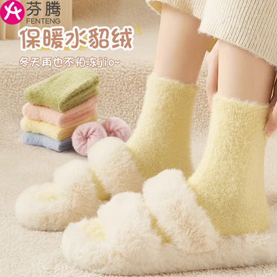 芬腾水貂绒中筒袜女冬季加绒加厚保暖不掉毛居家睡眠袜