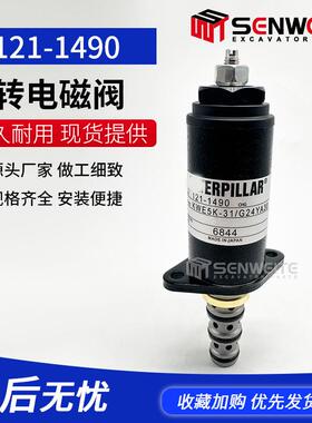 挖掘机配件E 320B/C/D/D2/330C/336D旋转刹车电磁阀121-1490