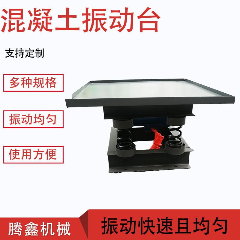 振动平台小型试块实验测试台水泥砂浆试验台混凝土平板振动器