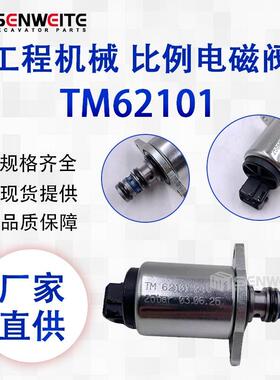 挖掘机配件 TM62101 适用于托马斯液压泵先导比例电磁阀TM62101