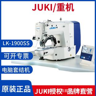 LK1900S电脑套结机服装手袋电子打枣车缝纫机半自动