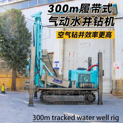 300m履带气动水井钻机顶驱式水气两用钻机勘探钻机钢履带钻井设备
