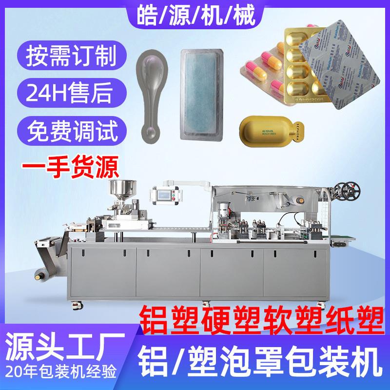 一次性医用品培养皿硬塑包装机药片药板铝塑拉伸膜包装机泡罩机